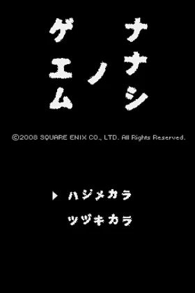 Nanashi no Geemu (Japan) screen shot title